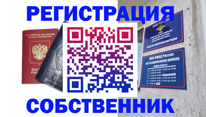 прописка 2025 в Немане
